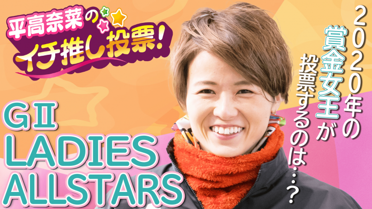 平高奈菜　ボートレースグッズ6点セット nikottojapan_stfk-4450
