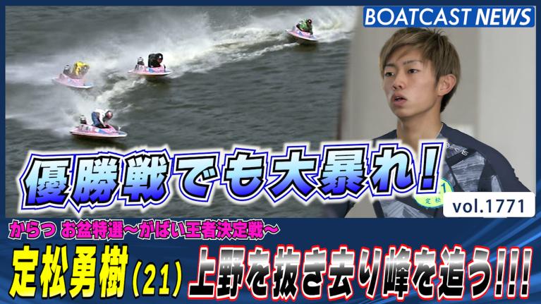 ⭐︎最終値下げ⭐︎ボートレース 峰竜太 定松勇樹 バスタオル ⭐︎最終