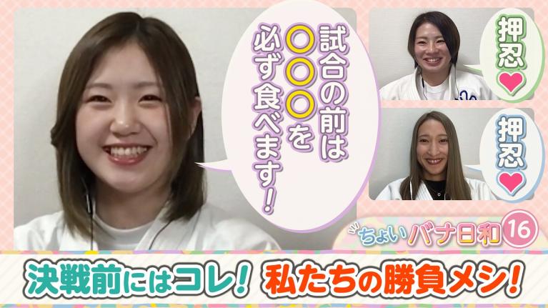 【ツヨカワ女子レーサーの勝負メシ!! 】野田彩加・山下奈緒・刑部亜里紗　試合前の鉄板グルメとは？｜ちょいバナ日和#16～押忍!! 武道に心得ありな女子バナ～｜女子レーサー｜ボートレース