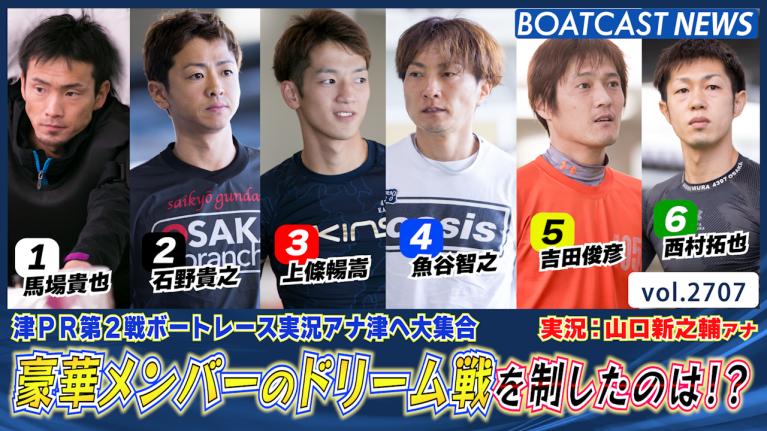 豪華メンバーのドリーム戦を制したのは!? │津一般 初日12R | 動画