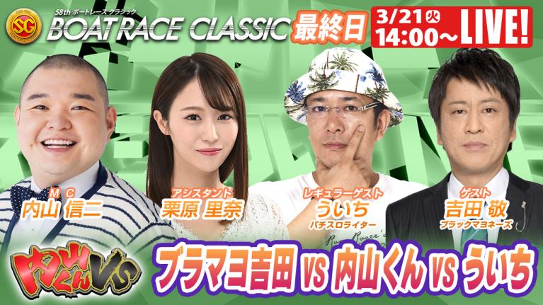 【非売品】オッドナイトボートレースキャンペーン3rdシーズン第5戦 当選品 2025年4月 番組視聴者プレゼント | 全力YELL！ボートレース