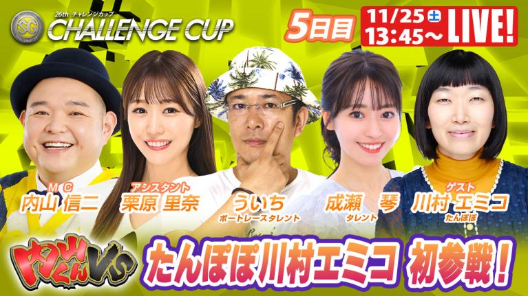 福岡SGボートレースメモリアル 5日目 9R～12R｜8月26日（土）15:00