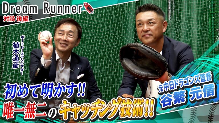 プロ野球ドリームオーダー　中日ドラゴンズ　谷繁元信　LG＋ 球団ブースター 中日ドラゴンズ「竜の意地」 - PRODUCTS（商品