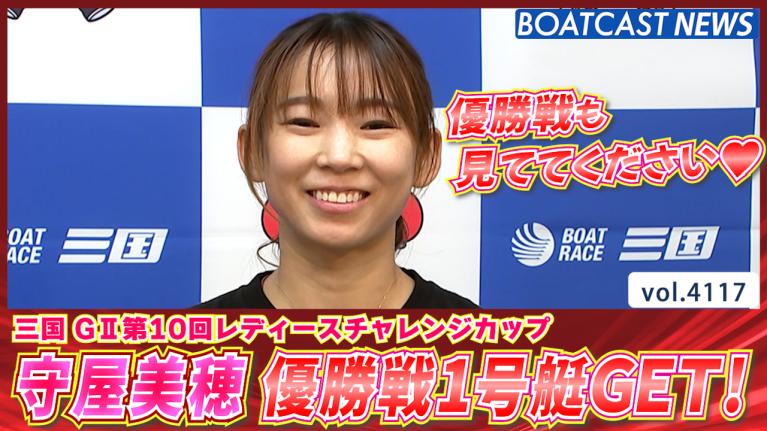 ボートレース女子レーサー 守屋 美穂 選手 実使用 プロペラ 刻印有り 