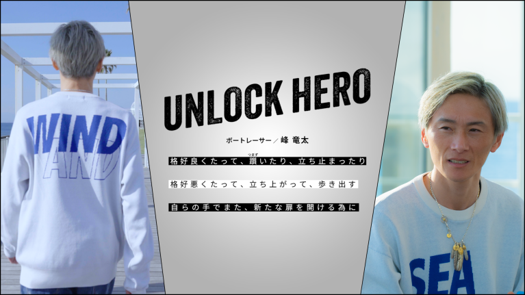 ボートレーサー峰竜太のルーツ、考え方、ファンへの思い、SG優勝、グランプリ、夢の果て【UNLOCK HERO】