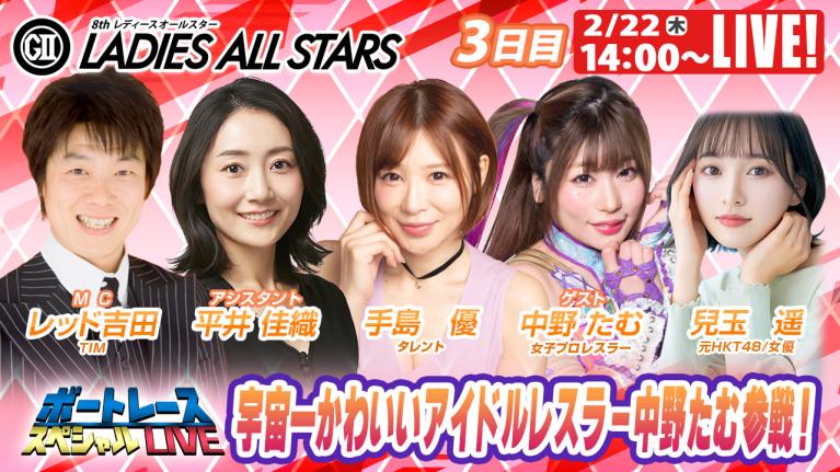 ボートレース琵琶湖レディースオールスター びわこボートGⅡレディースオールスター20日開幕 出場の渡邉優美