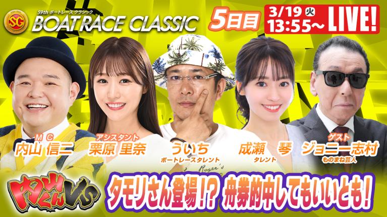 福岡SGボートレースメモリアル 5日目 9R～12R｜8月26日（土）15:00