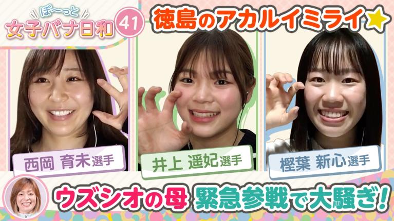 【岩崎ママも緊急参戦♥】西岡育未＆井上遥妃＆樫葉新心｜噂の新星・うずしおレディース｜ぼ～っと女子バナ日和#41～うずしおレディース・NEOな女子バナ～｜女子レーサー｜ボートレース