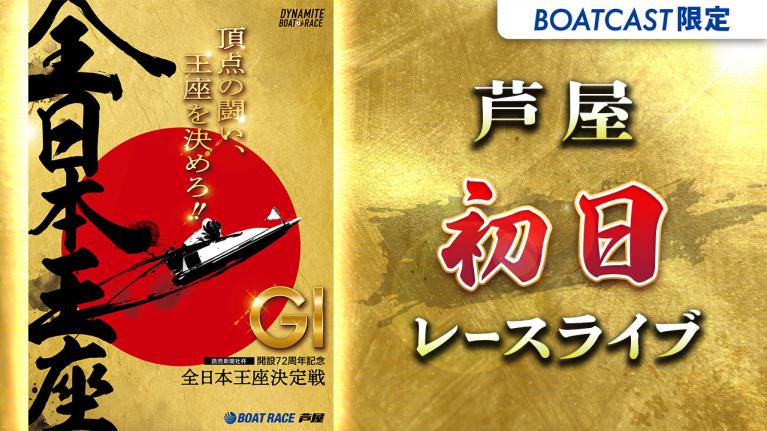 ボートレース大村G1開設70周年記念　海の王者決定戦　直筆サイン入りポスター ボートレース「発祥の地」、70年目を迎えた「大村」、初めての