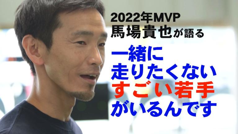 馬場貴也が語る「一緒に走りたくない」すごいターンの若手と「トップレーサーはなにが違うのか」の話　【このボートレーサーがすごい！ #2】