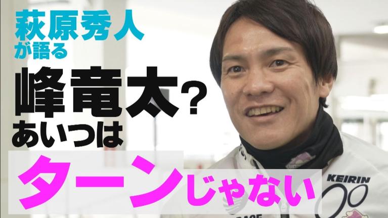 「峰竜太はターンじゃない」萩原秀人が推す意外な女子レーサー すごい若手とトップレーサー論　【このボートレーサーがすごい！ #8】