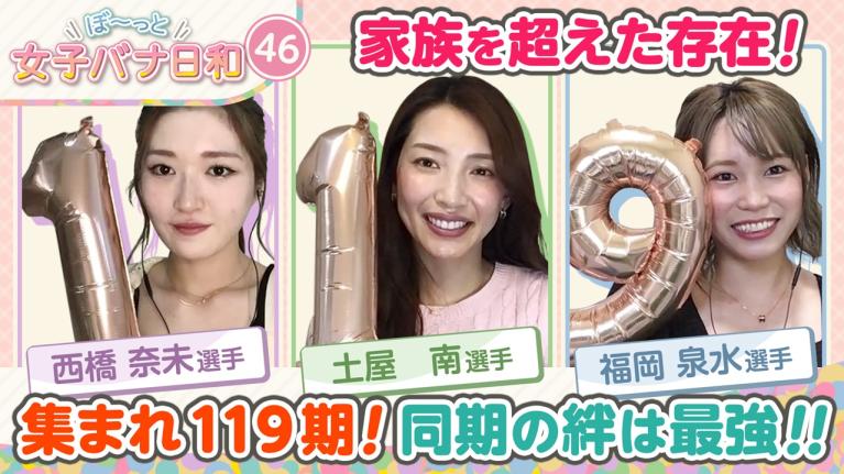 【西橋奈未が土屋南の言葉に涙が】最強世代 119期・同期のキズナ 西橋奈未・土屋南・福岡泉水｜ぼ～っと女子バナ日和#46～あつまれ！119期な女子バナ～｜女子レーサー｜ボートレース