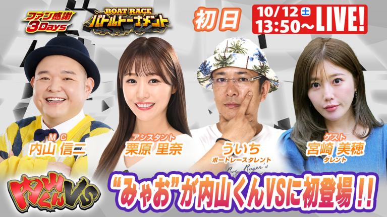 からつファン感謝3Daysボートレースバトルトーナメント 初日 8R～12R