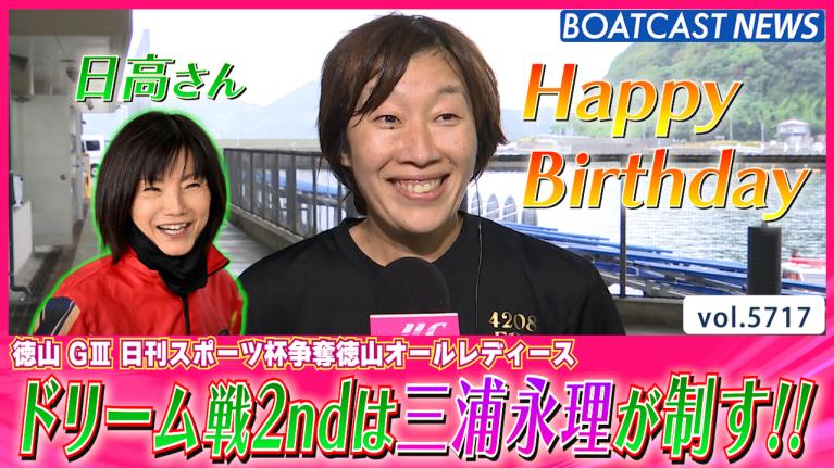 ボートレース ウィークリー｜ 3月14日（月）19時～生配信 日高