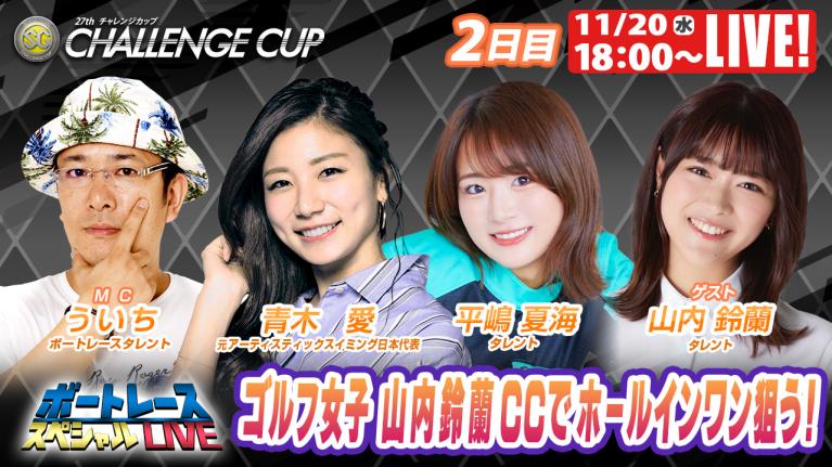 若松ボートレースクラシック 9R～12R｜3月26日（水）18:00