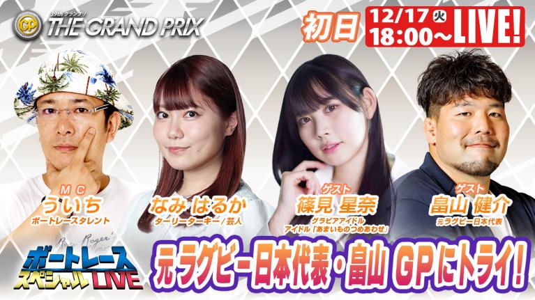 住之江グランプリ 9R～12R｜12月17日（火）18:00～｜ボートレース