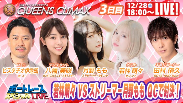 蒲郡クイーンズクライマックス 9R～12R｜12月28日（土）18:00