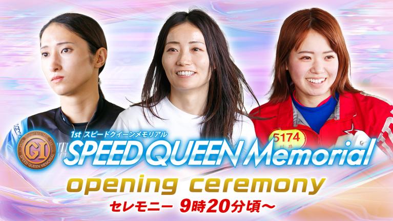 期間限定2026/1/25まで】プレミアムG1スピードクイーンメモリアル直前