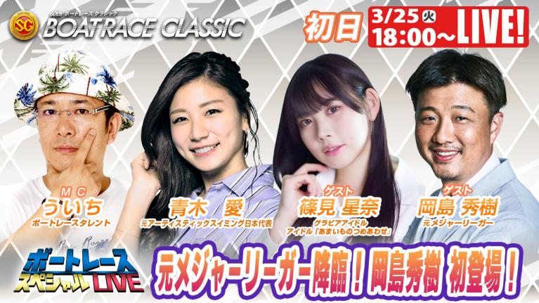 若松SGボートレースメモリアル9R～12R｜8月26日（火）18:00～｜ボート