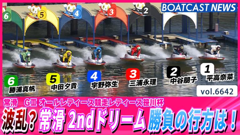 平高奈菜のイチ推し投票 第1弾 ｜G2第6回レディースオールスター