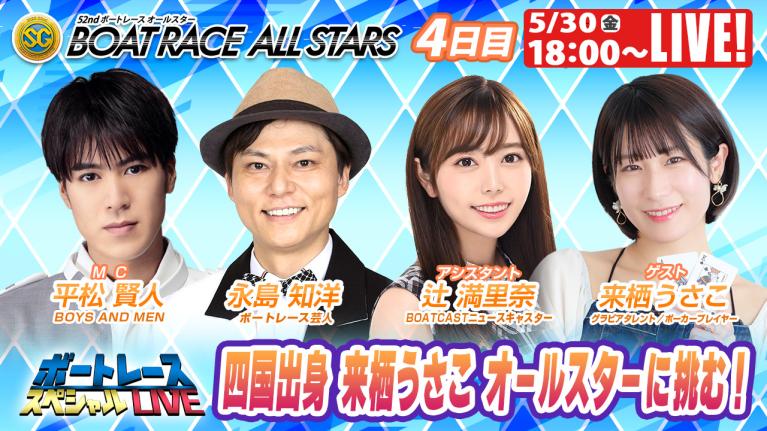 徳山SGオーシャンカップ9R～12R｜7月25日（金）14:00～｜ボートレース