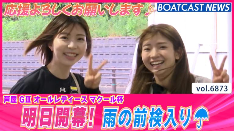 2025トップルーキー＆フレッシュルーキー!! 】川井萌・清水愛海