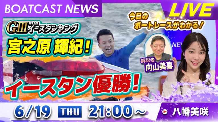 BOATCAST-公式ボートレースWeb映像サービス | ボートキャスト