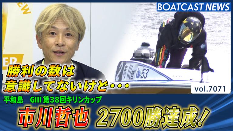 偉業達成！西島義則 SG3連続優勝！市川哲也が20世紀最後のグランプリを