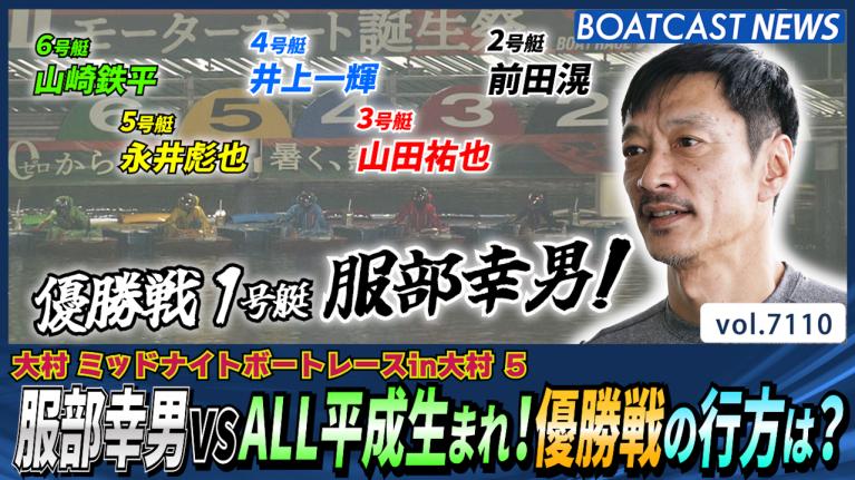 伝説の始まり！！「天才レーサー」服部幸男が21歳9ヶ月 史上最