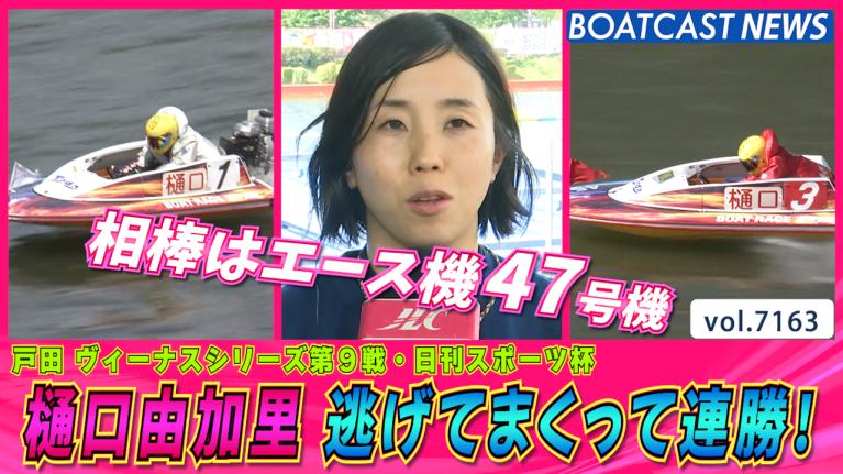 ボートレーサー趣味日和第1回 遠藤エミ後編 | 動画コンテンツ