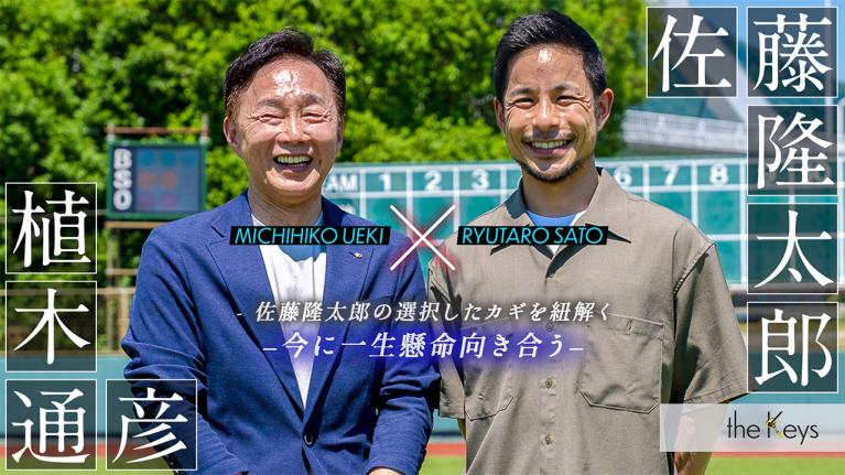 【ボートレーサー対談】佐藤隆太郎×植木通彦　theKeys