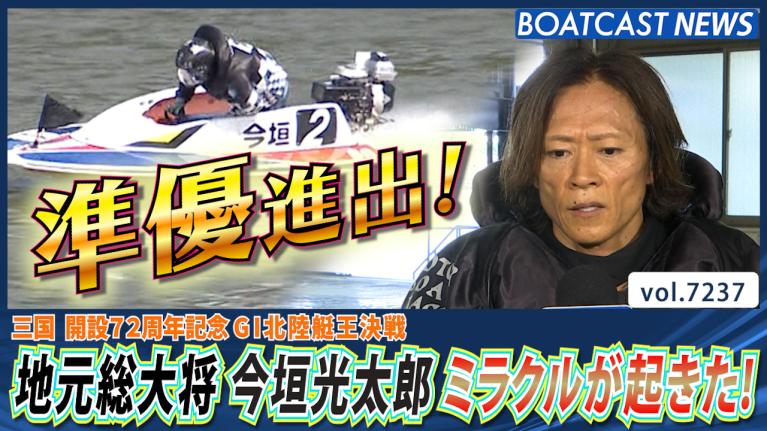 松井繁がグランプリ初制覇！今垣光太郎は6号艇で年間2度のSGV｜ボート