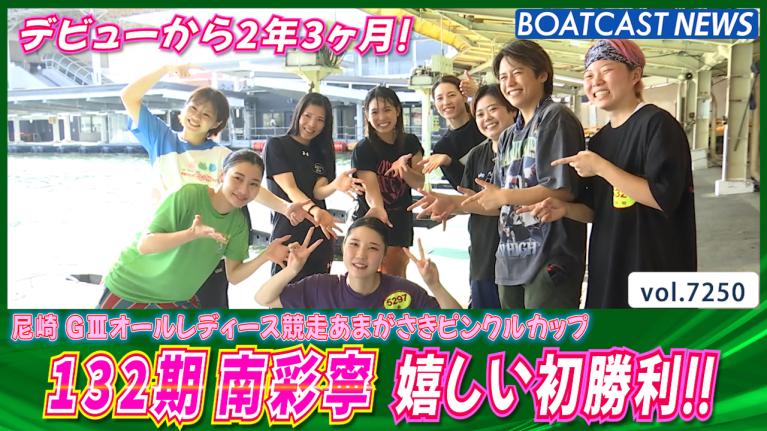 ボートレース｜関西娘矢倉楓子 リベンジなるか!? ｜7月22日（金）13:55