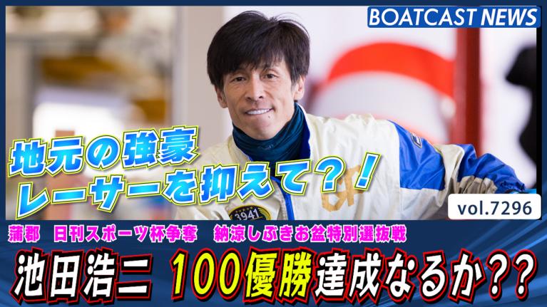 3941池田浩二キーホルダー☆東海ダービー優勝☆ボートレース蒲郡 競艇