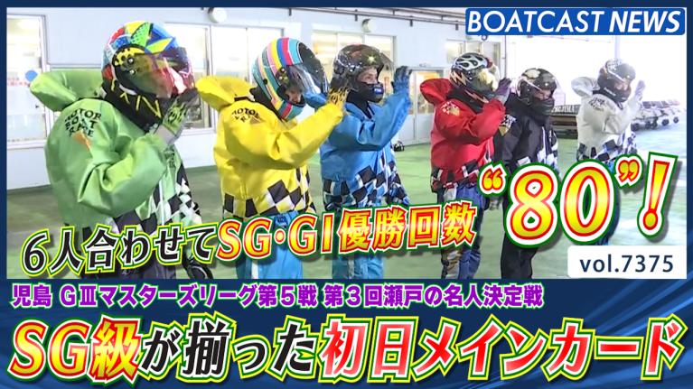 4コースからまくり差し一閃！山崎智也がグランプリ初制覇！｜ボート