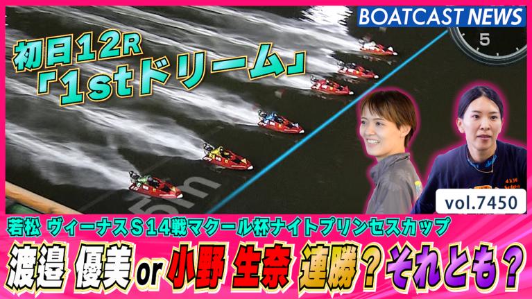 女子ボートレーサー小野生奈選手サイン入りプロペラ&峰竜太シャツ&堀未央奈 女子ボートレーサー小野生奈選手サイン入りプロペラ&峰竜太シャツ&堀