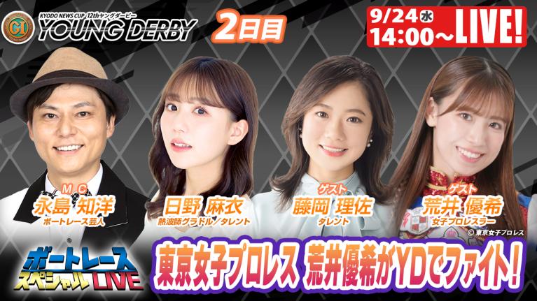 宮島プレミアムG1ヤングダービー9R～12R｜9月24日（水）14:00～｜ボートレーススペシャルLIVE｜ボートレース