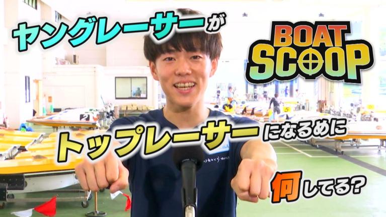 #49ボートレーサーのトレーニングは何をしているの？│BOATSCOOP│ボートレースの謎を徹底解明！