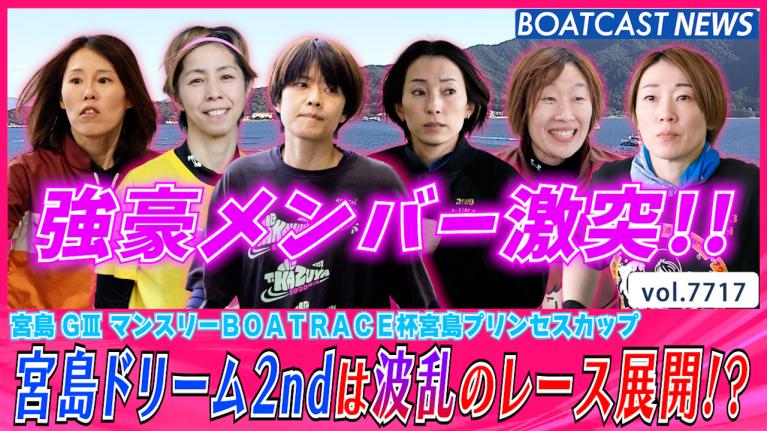 女子ボートレーサー小野生奈選手サイン入りプロペラ&峰竜太シャツ&堀未央奈 女子ボートレーサー小野生奈選手サイン入りプロペラ&峰竜太シャツ&堀未