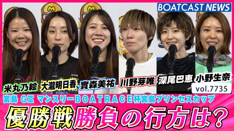 女子ボートレーサー小野生奈選手サイン入りプロペラ&峰竜太シャツ&堀未央奈 女子ボートレーサー小野生奈選手サイン入りプロペラ&峰竜太シャツ&堀