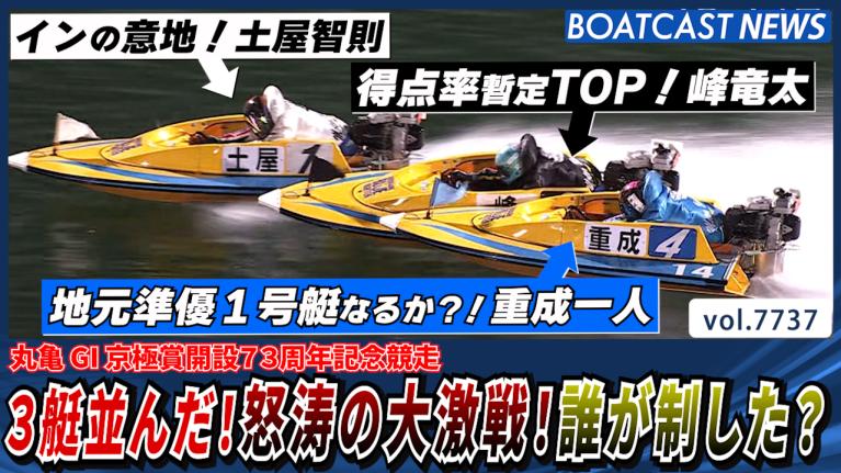 セレモニー 13時30分頃～】オープニングセレモニー SG第52回ボート