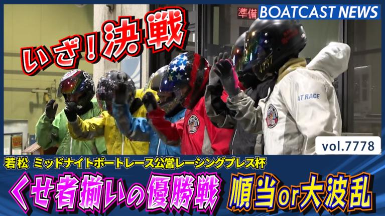 ボートレース　GOLDEN RACERスーツ 新たな専用レーシングスーツ『ゴールデンレーサーレーシングスーツ』初