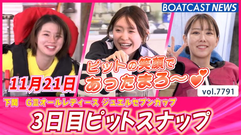 人生初の4連勝!! 小池礼乃の快進撃が止まらない!! │鳴門ヴィーナス