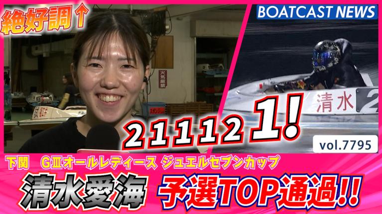 ルーキー情報満載！ボートレース ウィークリーNEXT｜7月21日（木）19時