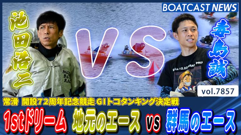 ブルーインパルス・池田浩二がSG初制覇！｜ボートレース年鑑 2003年