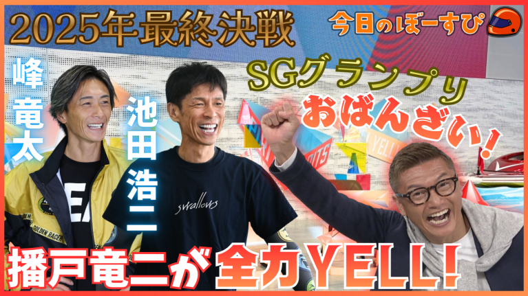 ドミノ倒しに挑戦したい女子ボートレーサー前編 小野生奈・川野芽唯