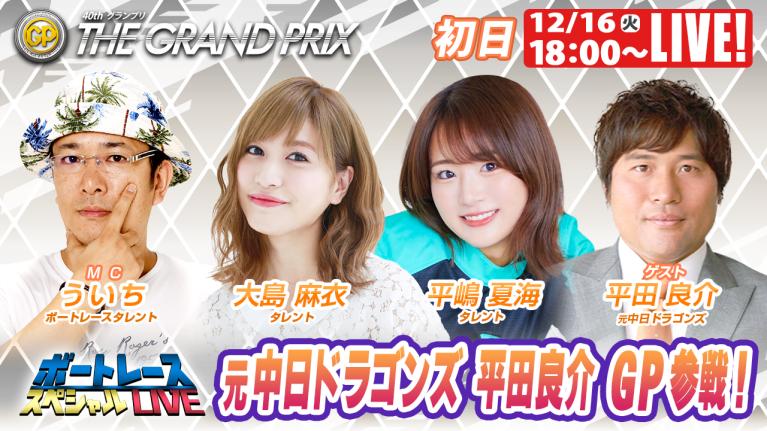 住之江SGグランプリ 9R～12R｜12月16日（火）18:00～｜ボートレーススペシャルLIVE｜ボートレース