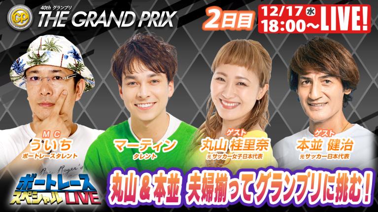 住之江SGグランプリ 9R～12R｜12月17日（水）18:00～｜ボートレーススペシャルLIVE｜ボートレース