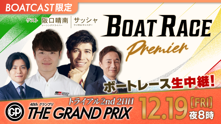 これぞモンスター！野中和夫がグランプリ連覇を達成！｜ボートレースSG