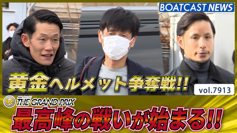 ブルーインパルス・池田浩二がSG初制覇！｜ボートレース年鑑 2003年